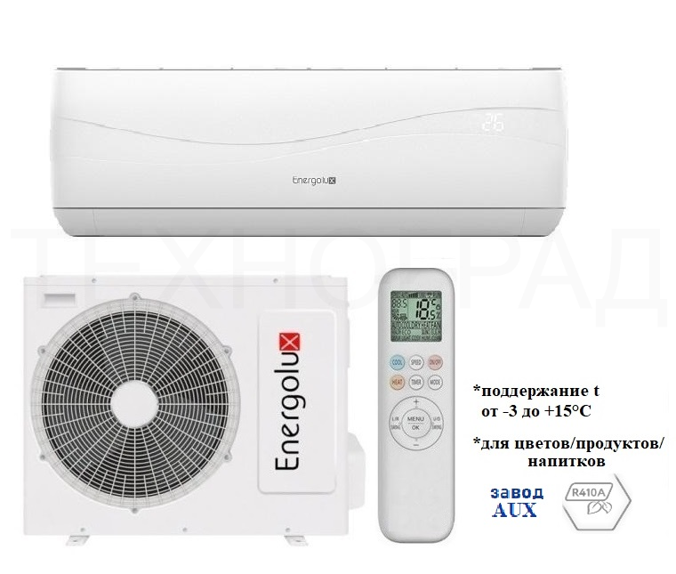 Холодильная сплит-система Energolux SAS12L4-A-LT  